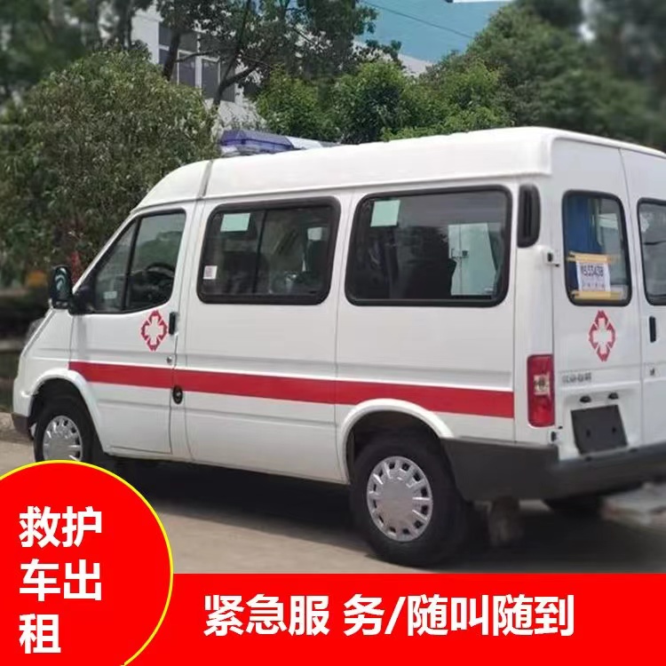 沅江重症监护救护车出租护送